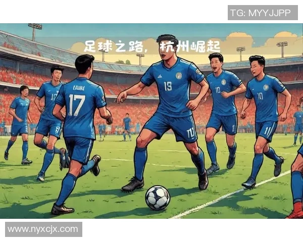 杭州足球队中路突破战术解析与实战应用探讨